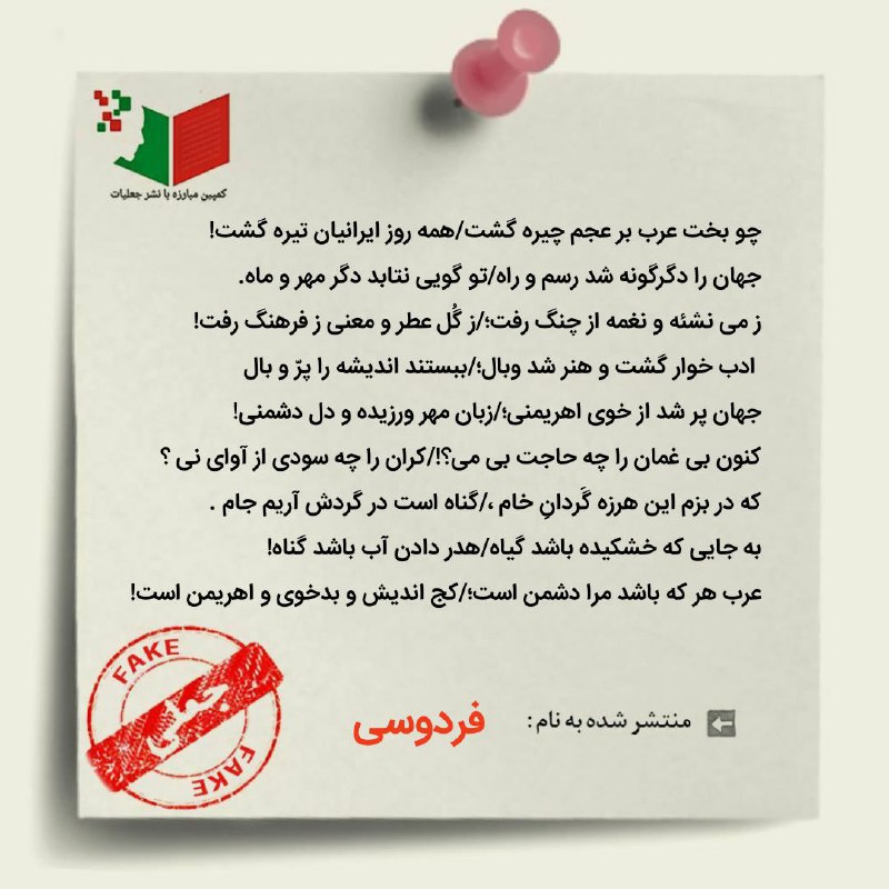چو بخت عرب بر عجم چیره …