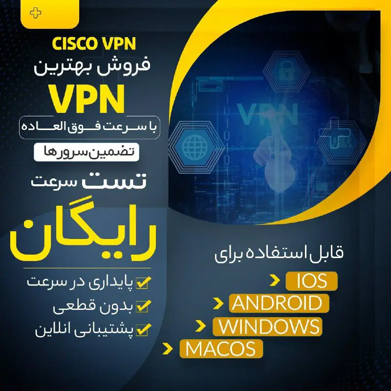 ***🔎***دیگه لازم نیست دنبال VPN بگردی***🔎***