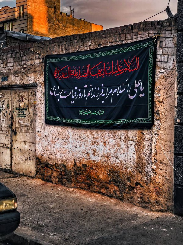 **یاعلی!