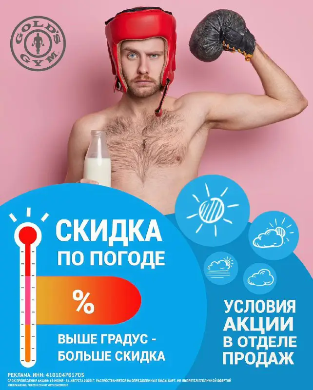 Gold’s Gym Kamchatka предлагает Вам жаркие …