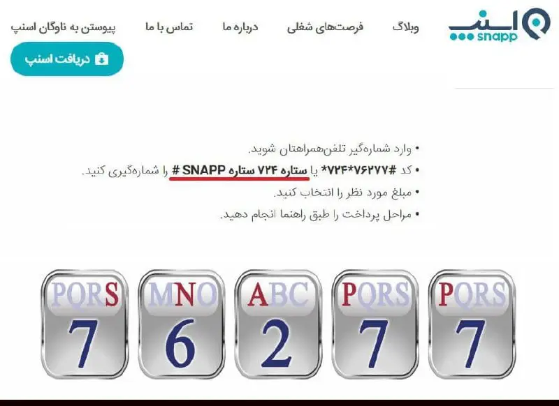 استفاده اسنپ از مفهوم فون واژه