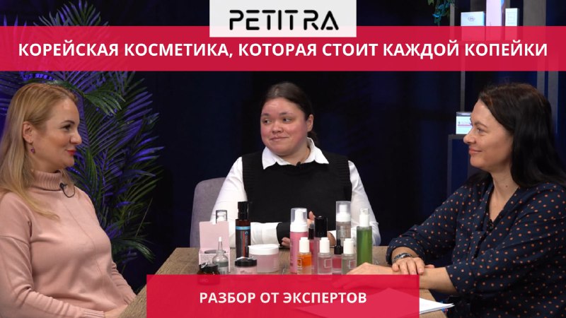 ***🔎*****PETIT RA — большой разбор косметики!**