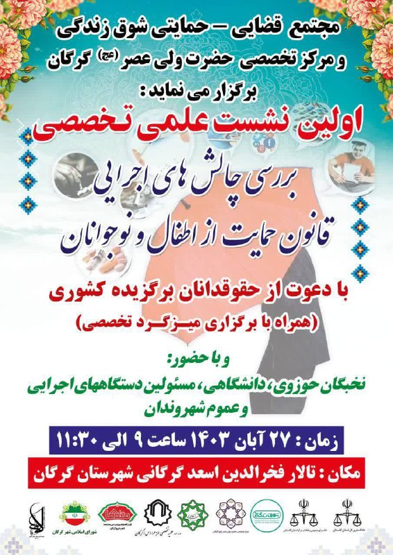*****?***مجتمع قضایی-حمایتی شوق زندگی و مرکز …