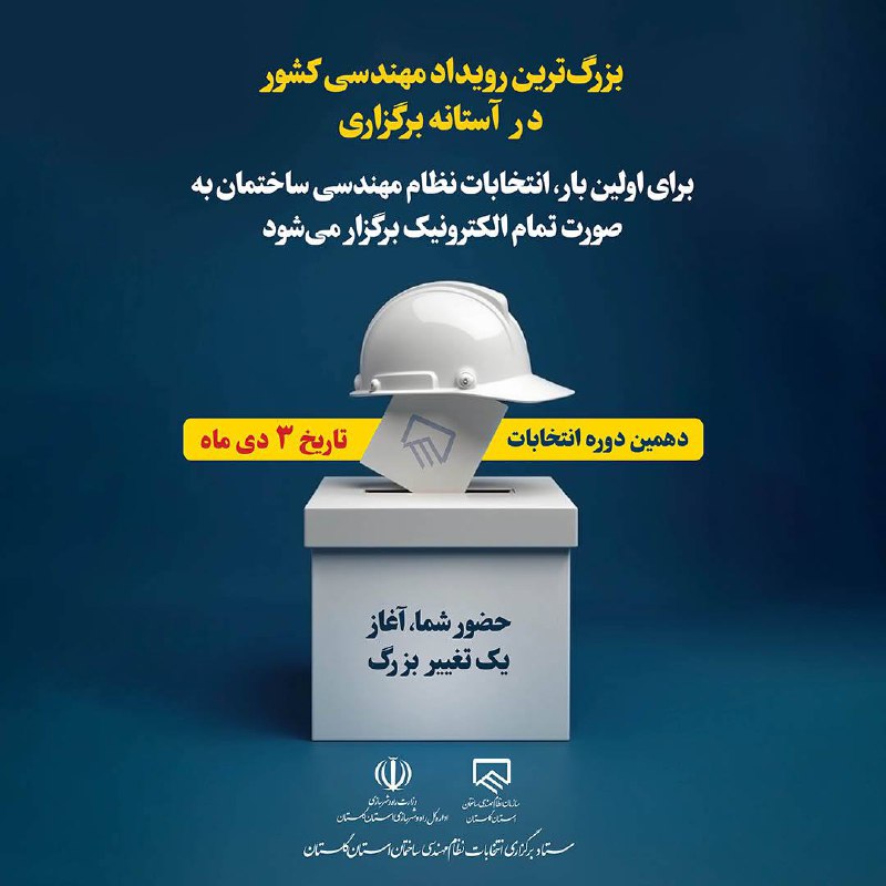 ***?***بزرگترین رویداد مهندسی کشور در آستانه …