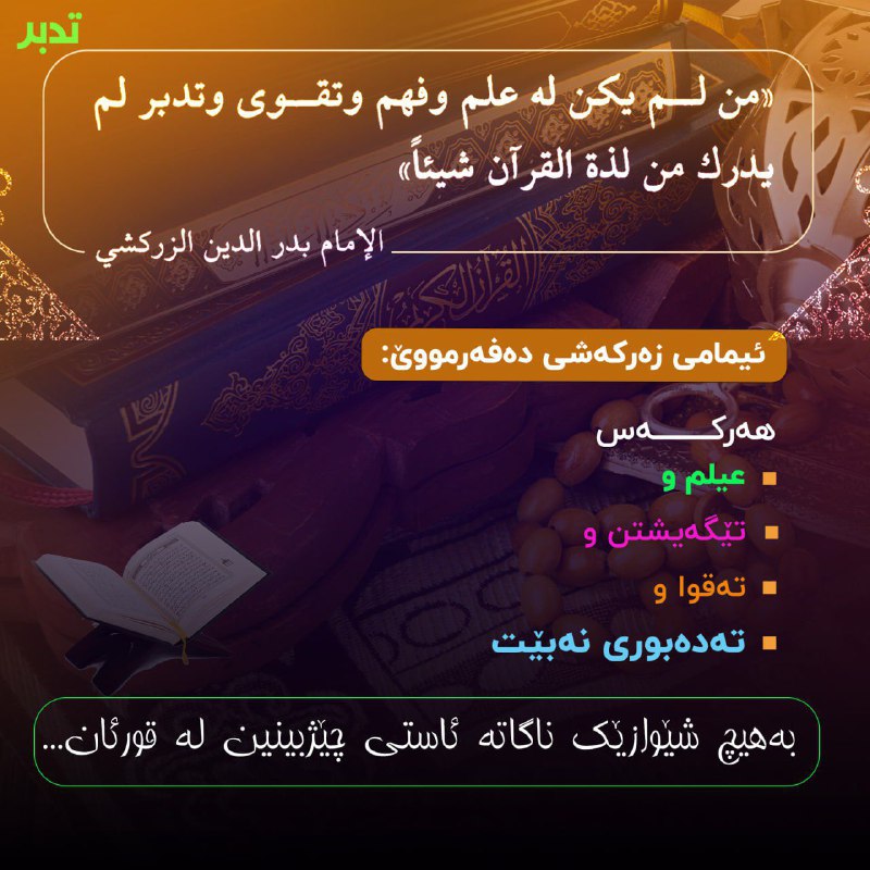 مسجد گلستان اسلام