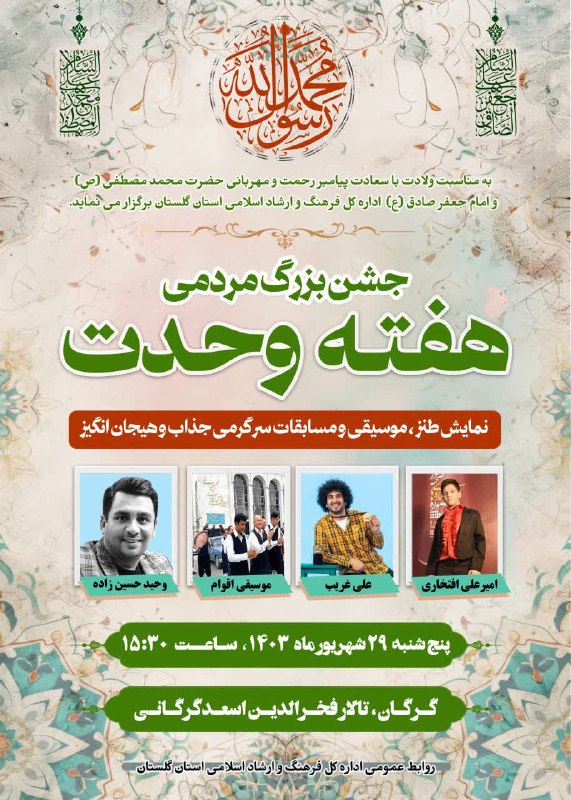 ***?*** جشن بزرگ مردمی میلاد باسعادت …