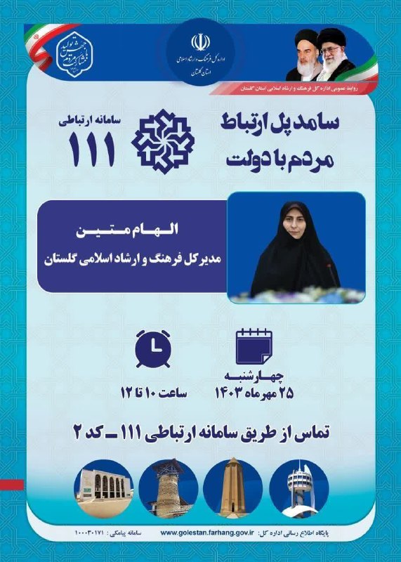 الهام متین، مدیرکل فرهنگ و ارشاد …