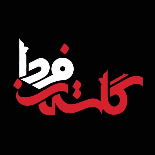 قابل توجه مدیر عامل شرکت شهرک …