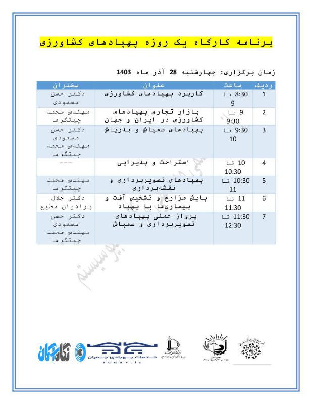 آموزشگاه فنی حرفه ای گلستان فردوس