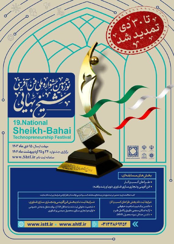 ***?*** **مهلت نام‌نویسی در نوزدهمین جشنواره …