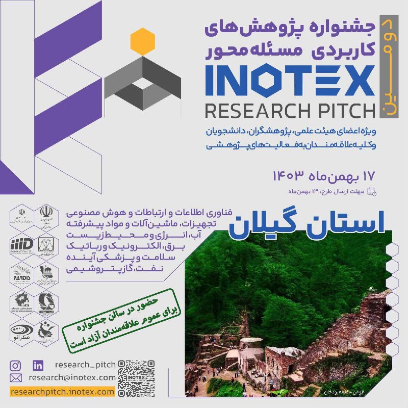 ***?*** **دومین جشنواره پژوهش‌های کاربردی مسئله‌محور …
