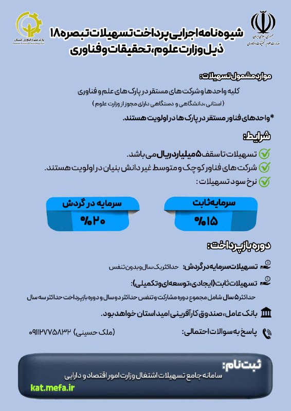 ***?*** **شیوه‌نامه اجرایی پرداخت تسهیلات تبصره …