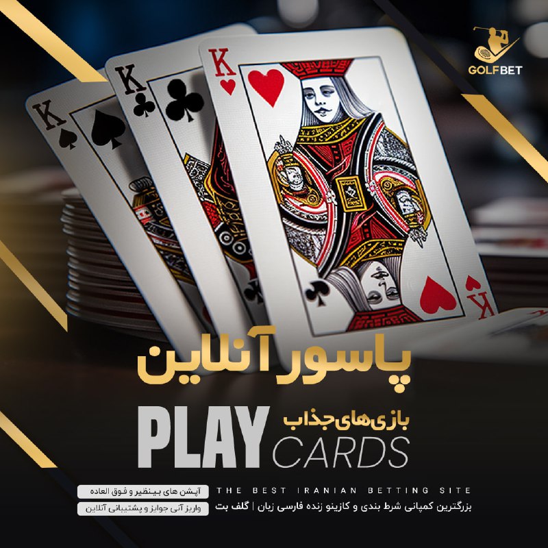 *****♣️******♠️*** بازی جذاب پاسور | Play …