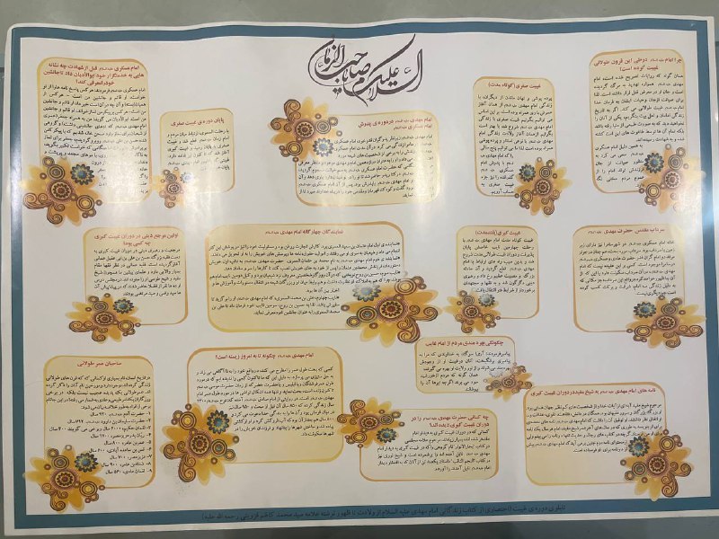 روزنامه دیواری کودک شعبان