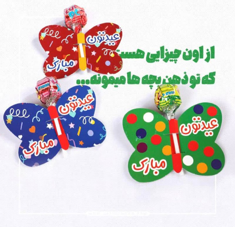 کارت آبنبات مقوایی کودک شعبان