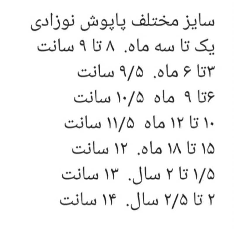 بافت پاپوش نوزادی