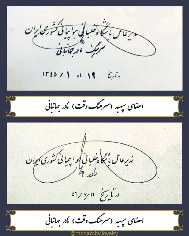 امضا سپهبد « سرهنگ وقت » …