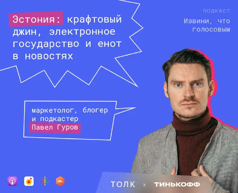 [​​](https://telegra.ph/file/23b0cd850be511b532873.jpg)**Эстония: крафтовый джин, электронное государство и енот в новостях**