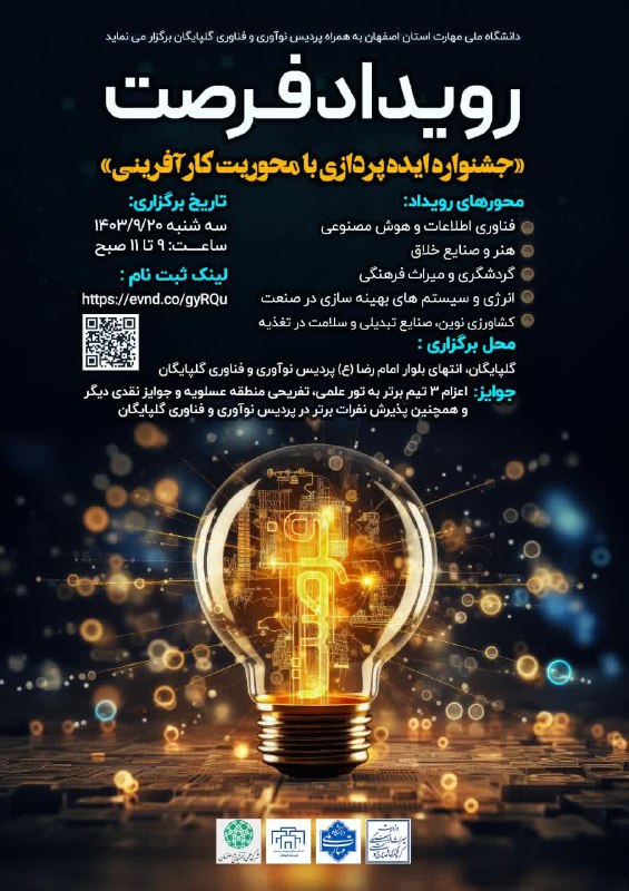 پردیس نوآوری و فناوری گلپایگان به …