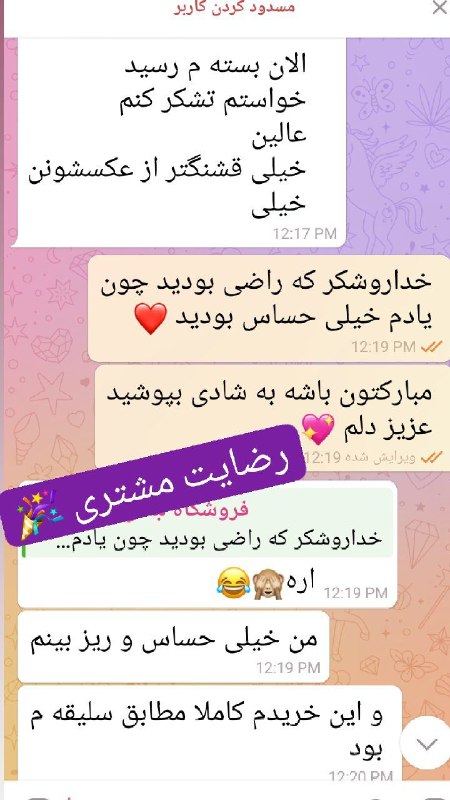 [#رضایت](?q=%23%D8%B1%D8%B6%D8%A7%DB%8C%D8%AA) مشتری