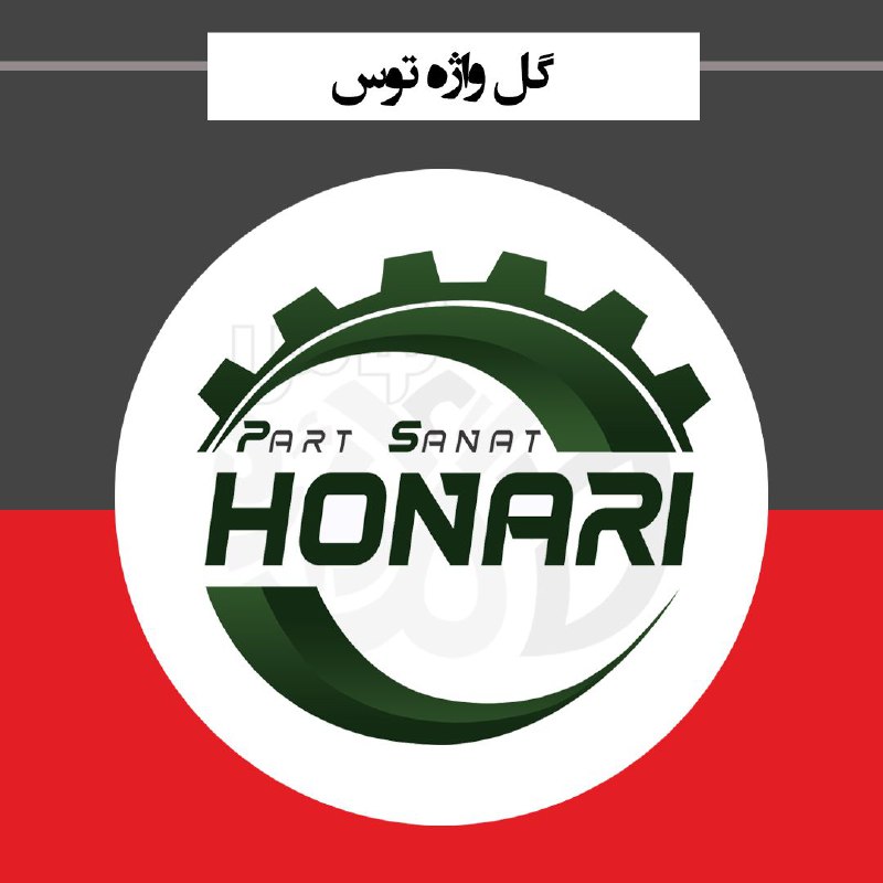 **طراحی و بازسازی لوگوی شرکت پارت …