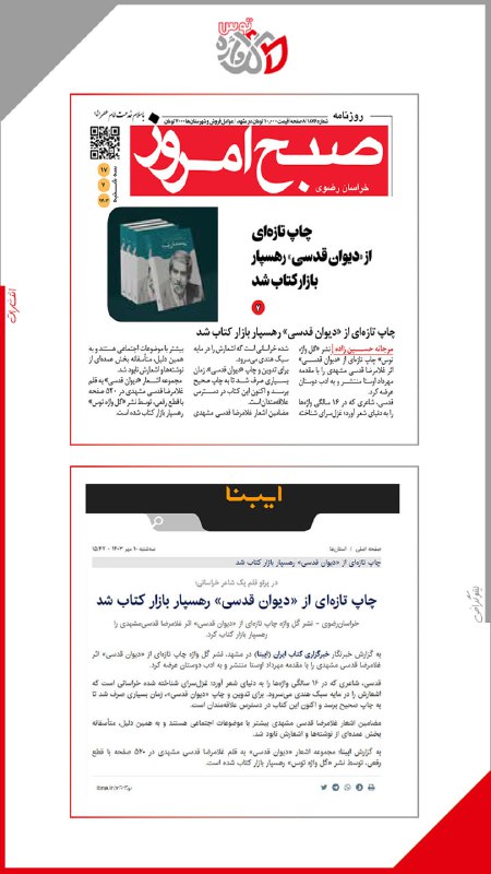 بازتاب چاپ کتاب "دیوان قدسی" اثر …