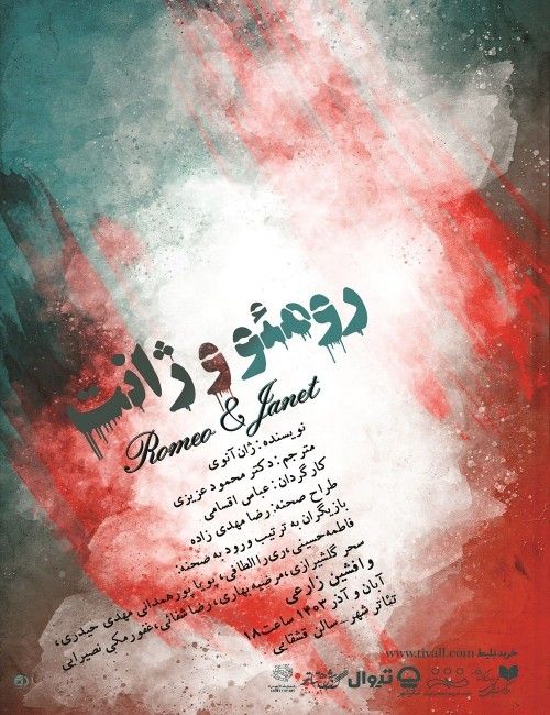 ***?*****رومئو و ژانت**