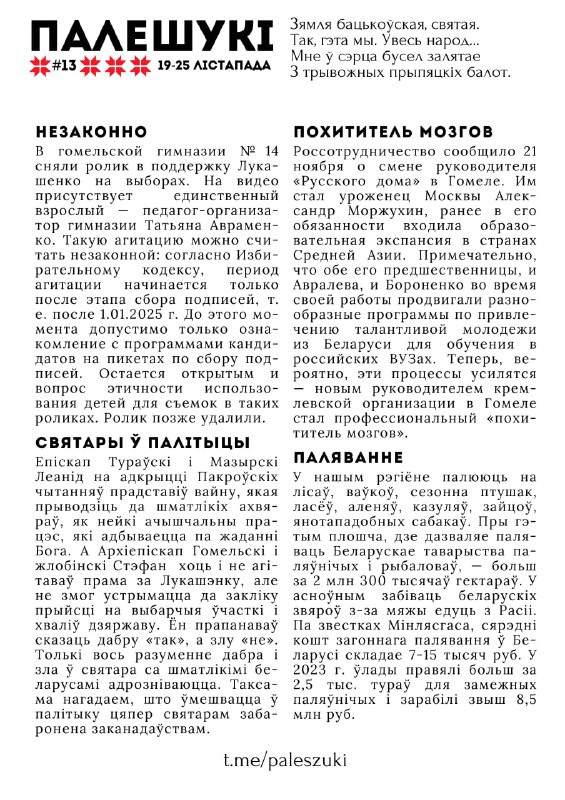 Палешукі №13