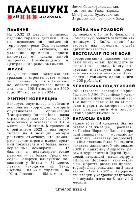 Палешукі №25