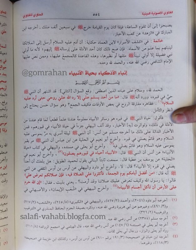 گمراهان را بشناسیم