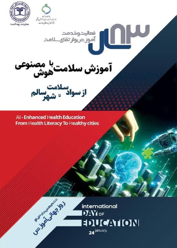 ***📚*** ششم بهمن ماه روز جهانی …