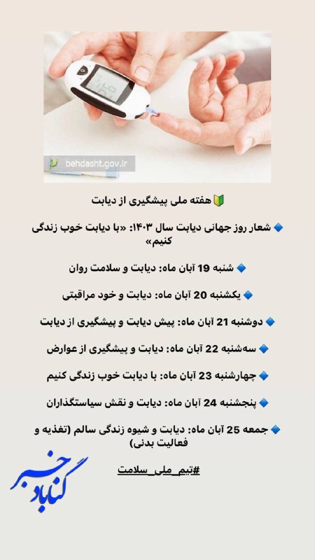 ***⭕️*****شنبه ۱۹ آبان ماه تا جمعه …