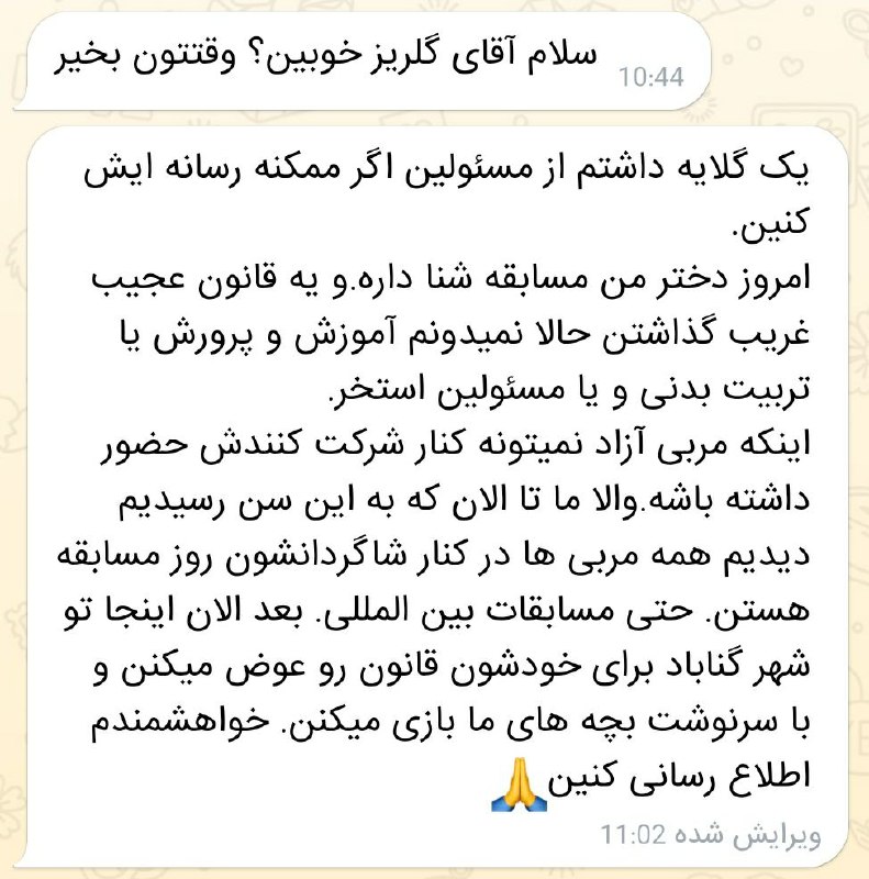***?*** قانونی جدید در گناباد؛ مربی …