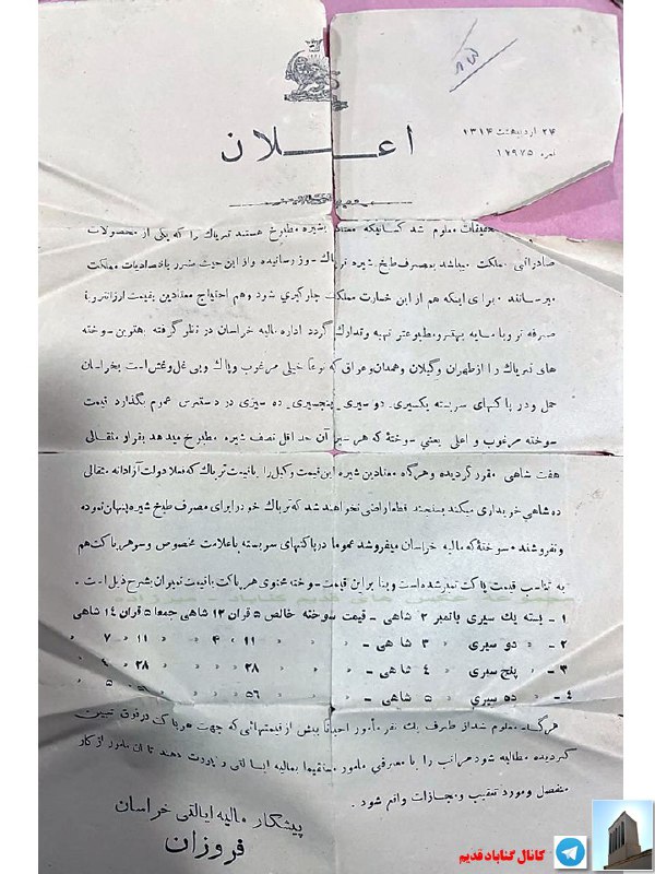 ***❇️*** این سند واقعا بکر و …