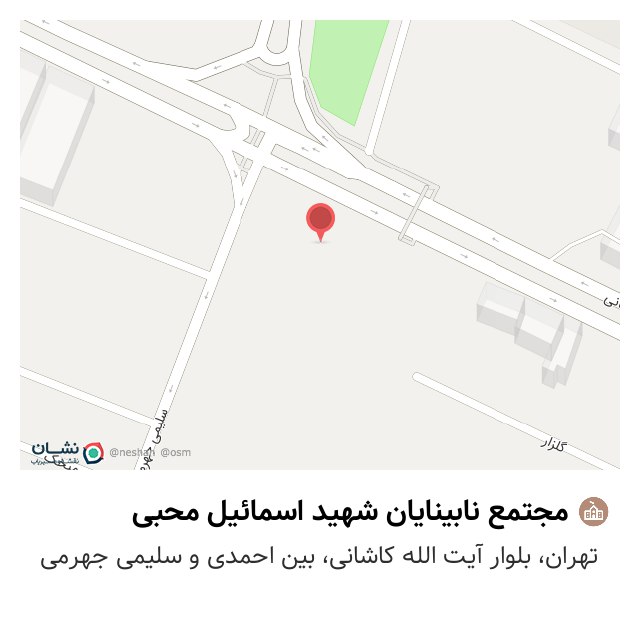 ***⭕️*** موقعیت محل گردهمایی گنابادیهای مقیم …