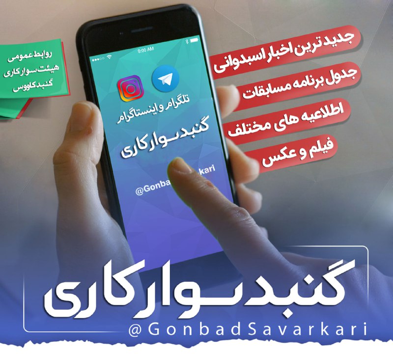 ***♦️***معرفی رسانه رسمی هیئت سوارکاری شهرستان …