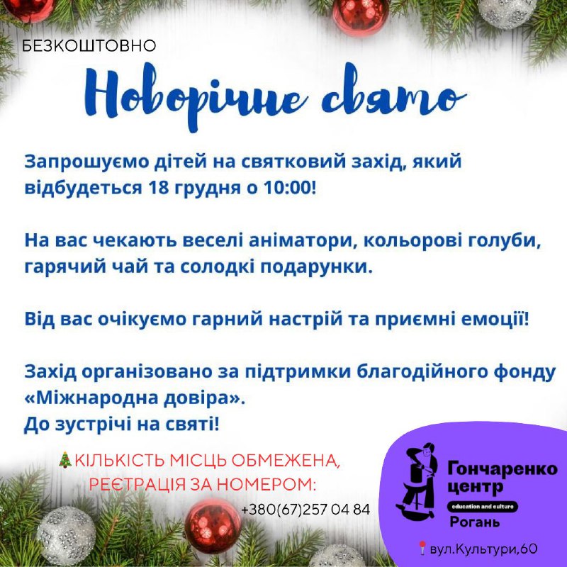 ***🎄*** Запрошуємо дітей на святковий захід, …