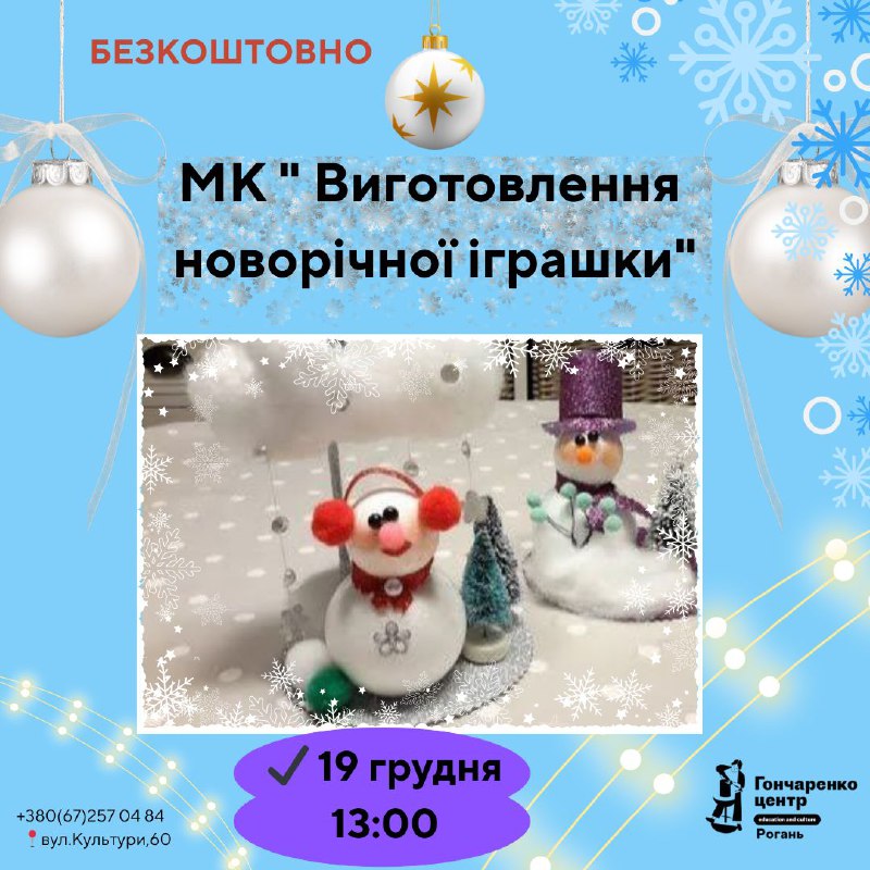 ***🎄*** Гончаренко центр Рогань і благодійний …