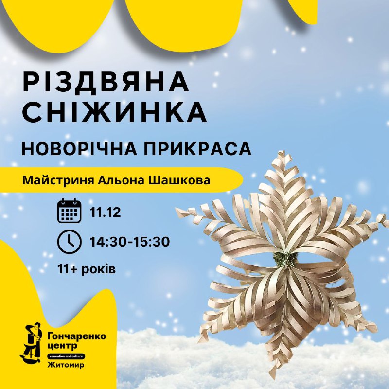 **Час творити зимову магію! ***❄️*****