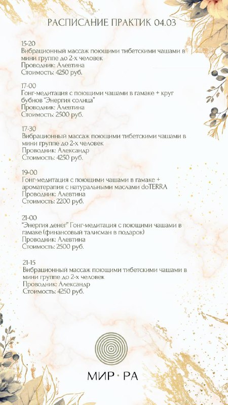 Студия медитаций МИР РА на Таганской. …