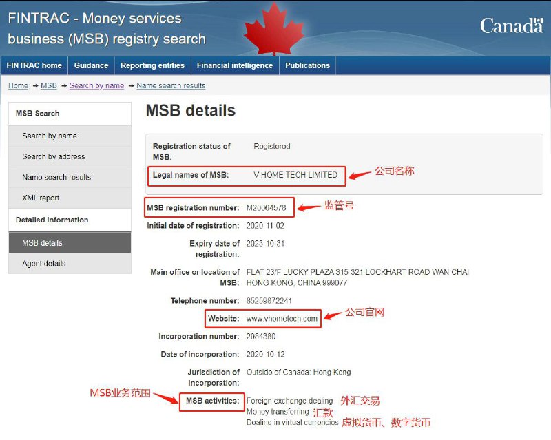 *****?***“加拿大FINTRAC MSB牌照介绍” ***?***