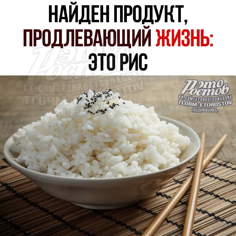 *****🍚*** Рис — ключ к долголетию …