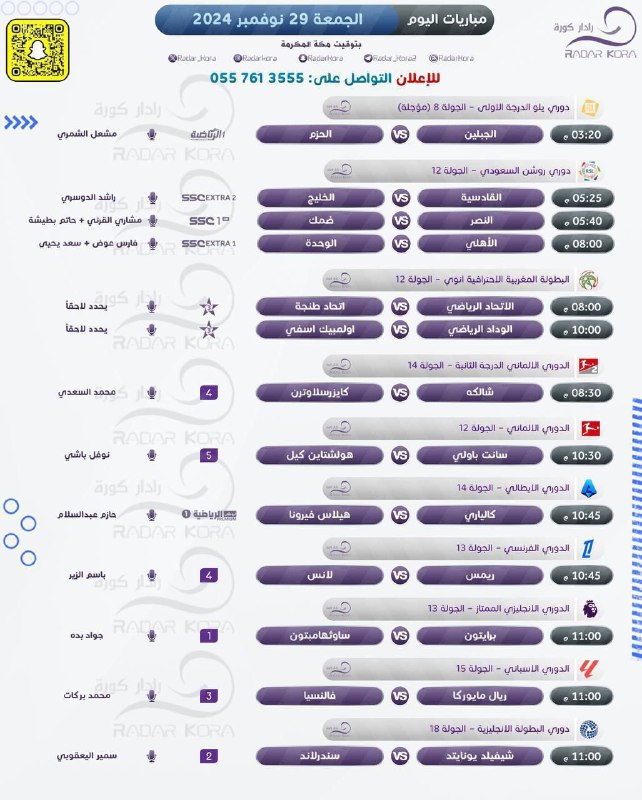 ***🚨*** مباريات اليوم الجمعة 29 نوفمبر***✅*** …