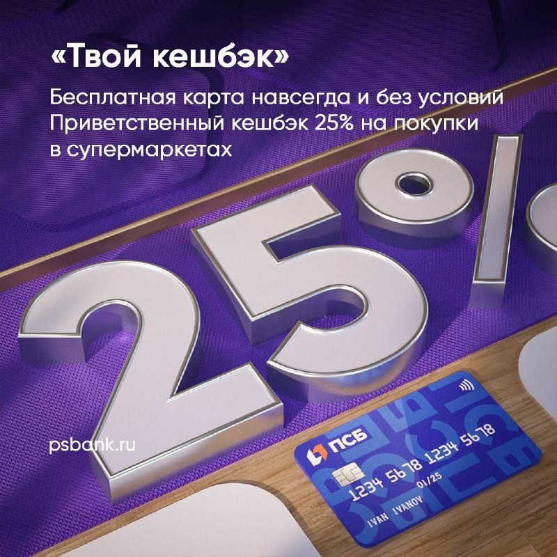 *****🤿*******Получаем кэшбэк 25% на ВСЕ покупки …