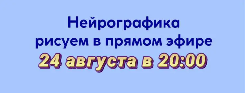 В прямом эфире **завтра** я и …