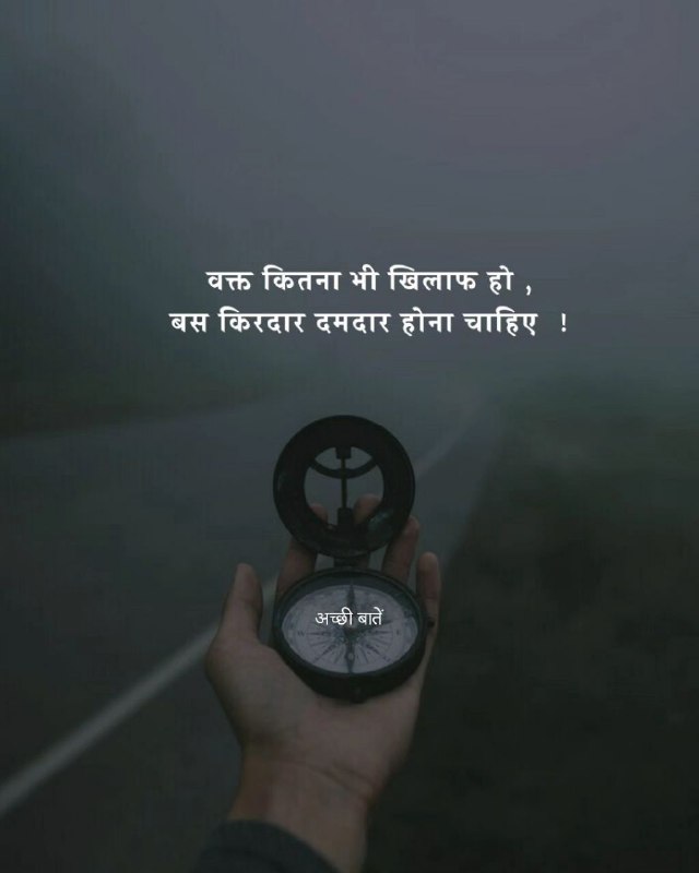 **वक्त कितना भी खिलाफ हो,