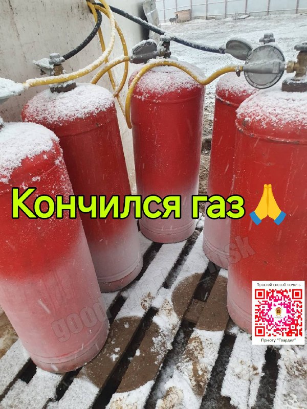 ***‼️*****Кончился газ*******🔥***** **Срочно нужна заправка баллонов**