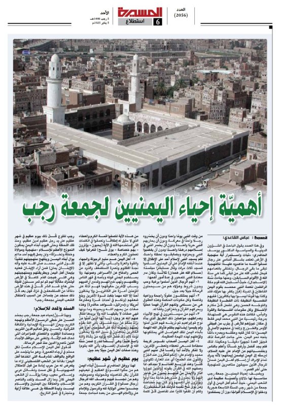 أهمية احياء اليمنيين ل [#جمعة\_رجب](?q=%23%D8%AC%D9%85%D8%B9%D8%A9_%D8%B1%D8%AC%D8%A8)