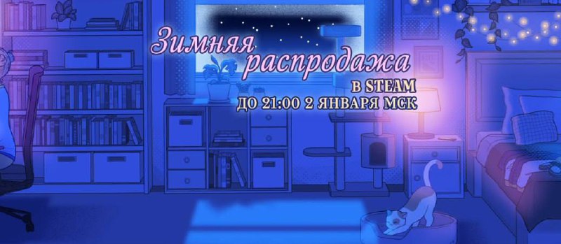 В Steam стартовала зимняя распродажа!