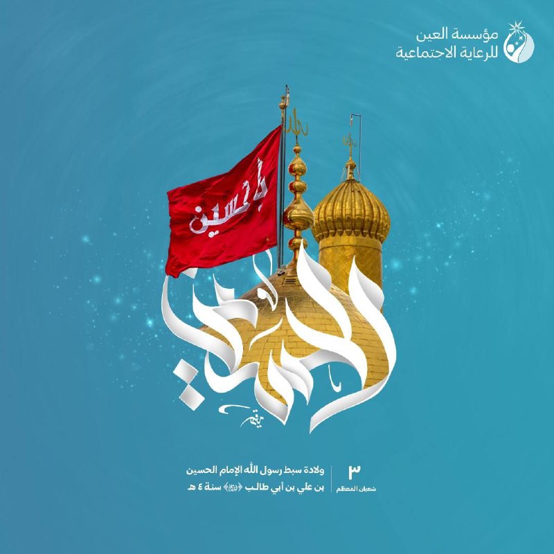 **يَابْنَ النَّبِيِّينَ مَا لِلْعِلْمِ مِن وَطَنٍ